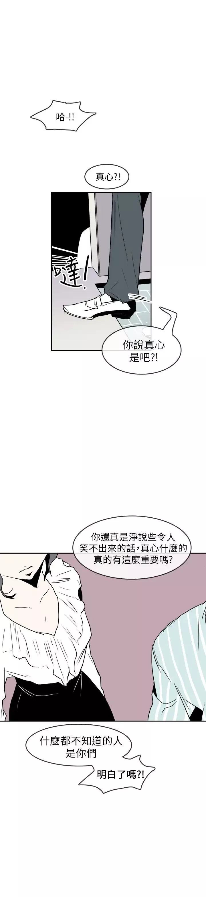 你好！冬天-第30话 - 图片 13