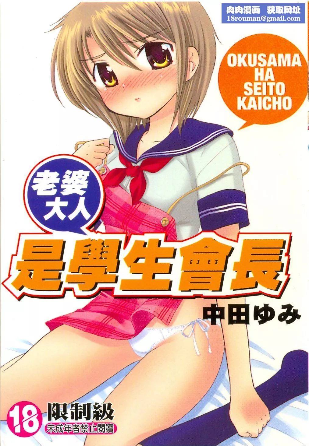 [中田ゆみ]奥さまは生徒会长-[中田ゆみ]奥さまは生徒会长 - 图片 1