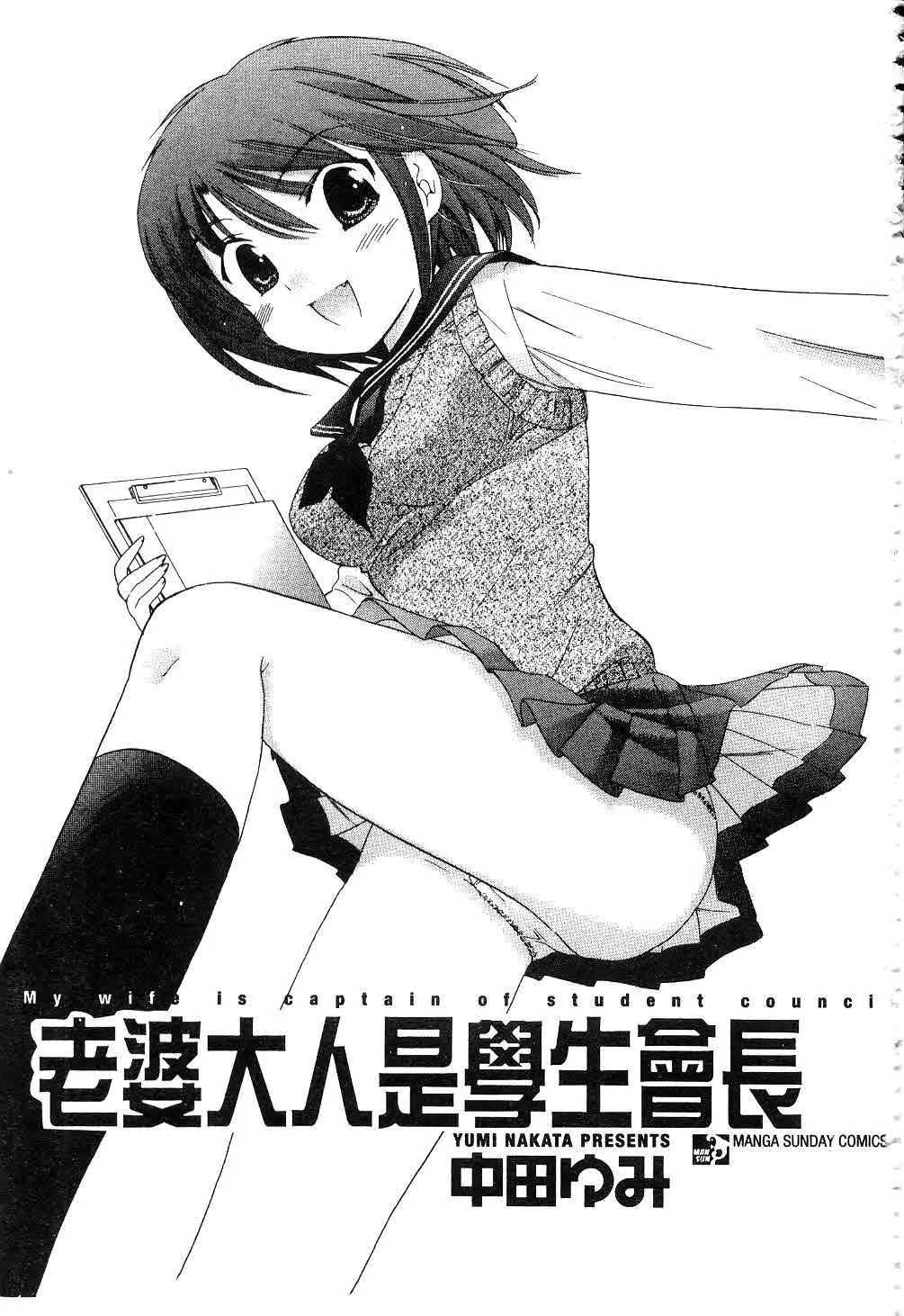 [中田ゆみ]奥さまは生徒会长-[中田ゆみ]奥さまは生徒会长 - 图片 2