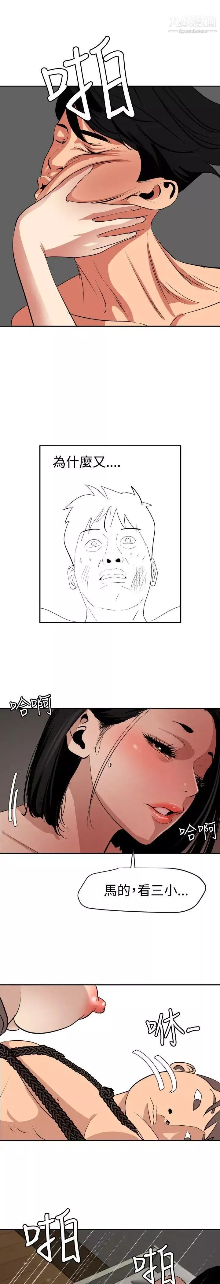SuperDick-第64话 - 图片 9