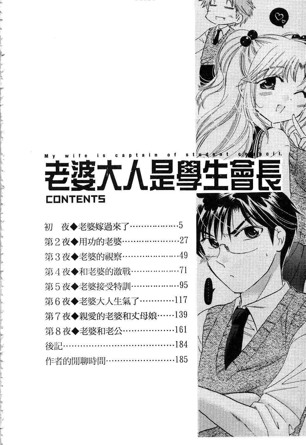 [中田ゆみ]奥さまは生徒会长-[中田ゆみ]奥さまは生徒会长 - 图片 3