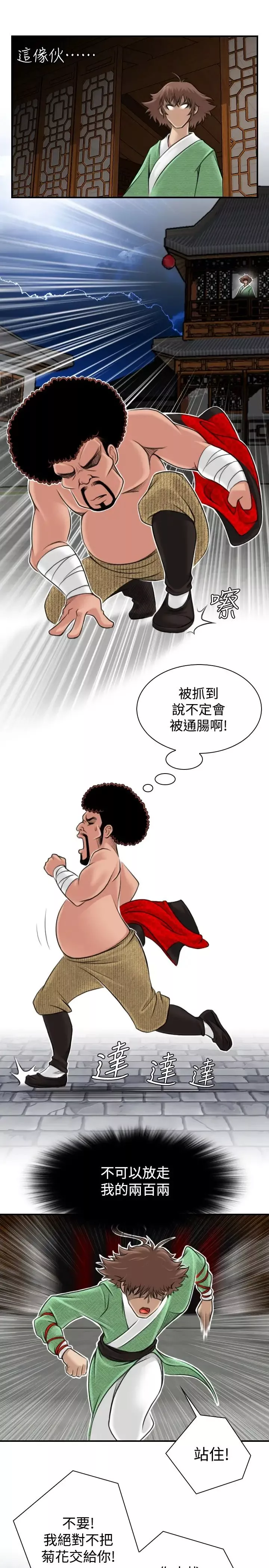 性感的高手们-第3话 - 图片 19