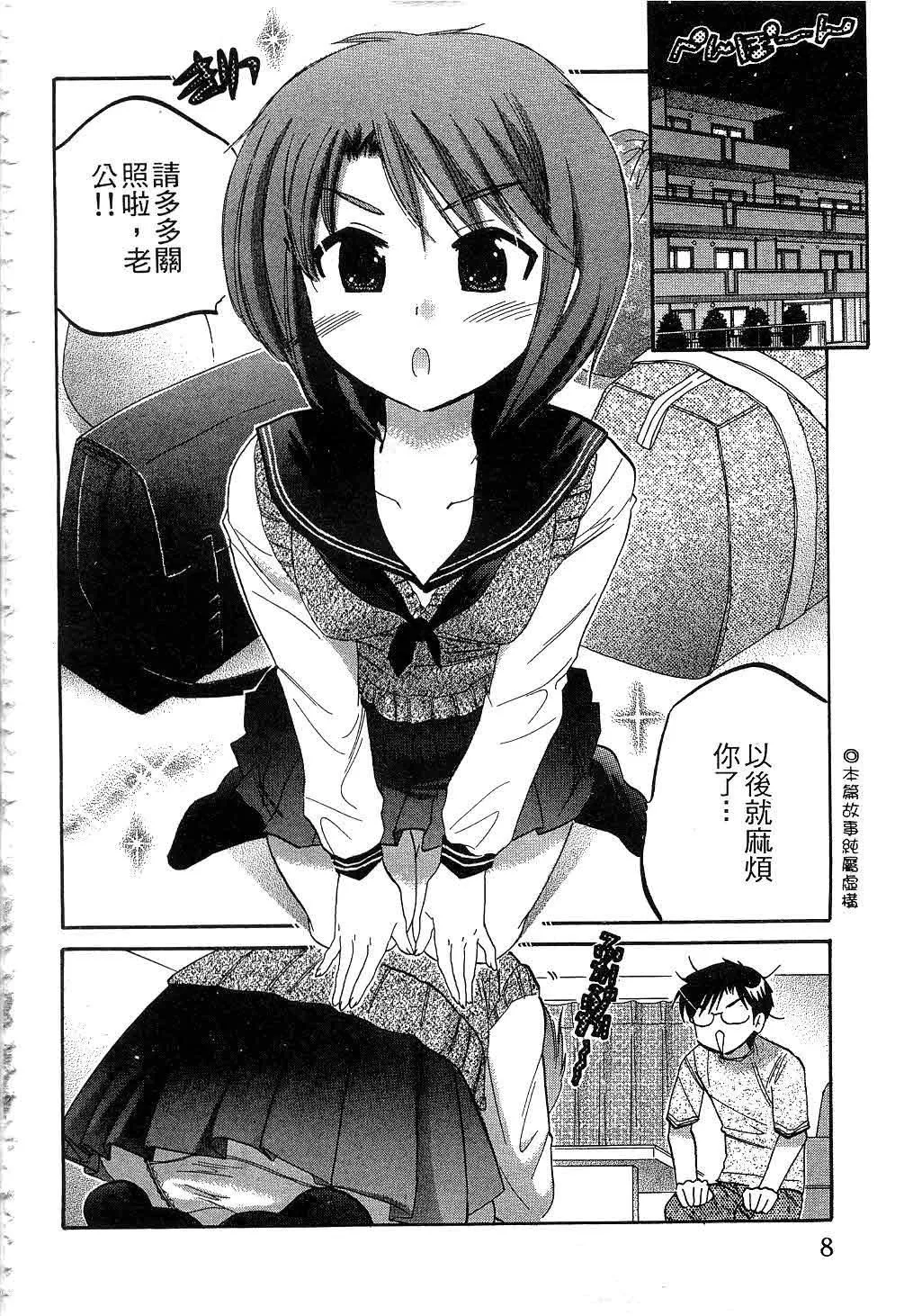 [中田ゆみ]奥さまは生徒会长-[中田ゆみ]奥さまは生徒会长 - 图片 7