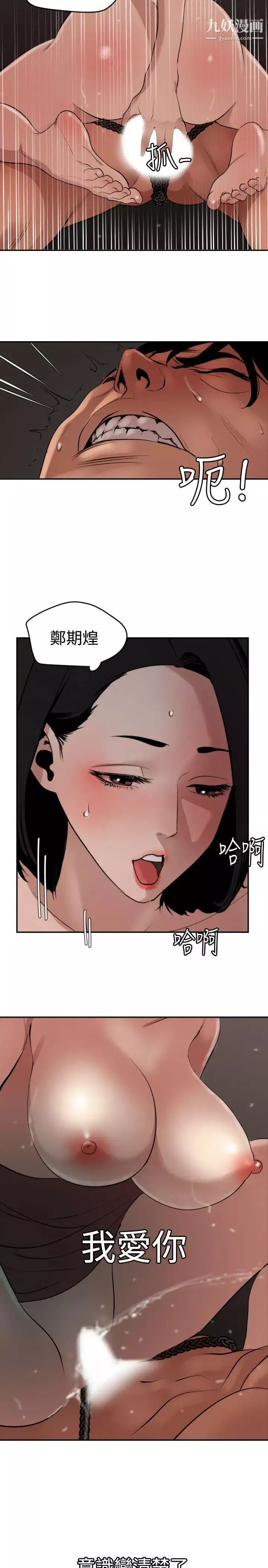 SuperDick-第64话 - 图片 15