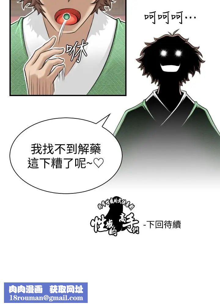 性感的高手们第3话