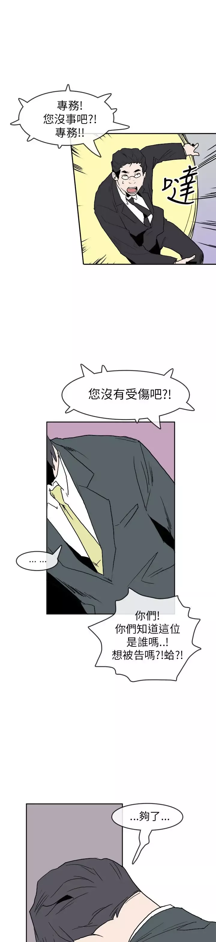 你好！冬天-第30话 - 图片 25