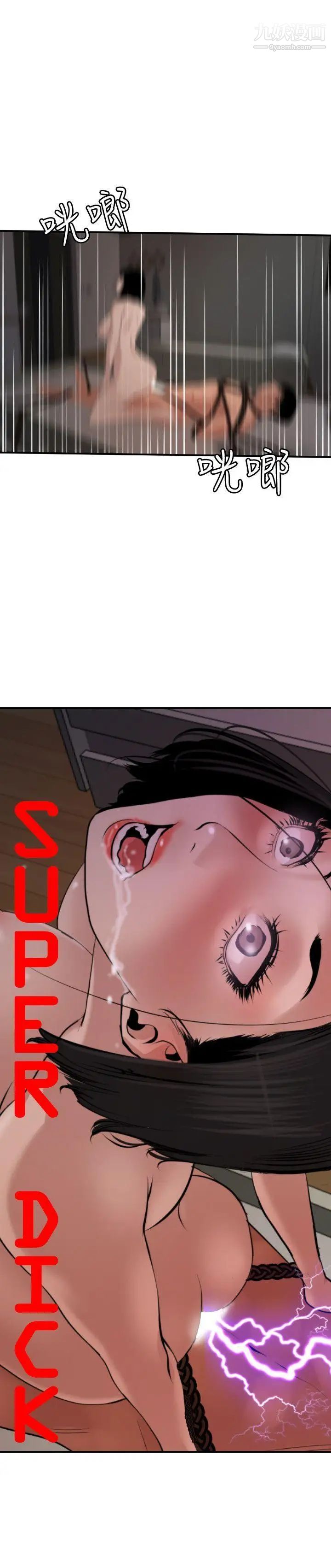 SuperDick第65话
