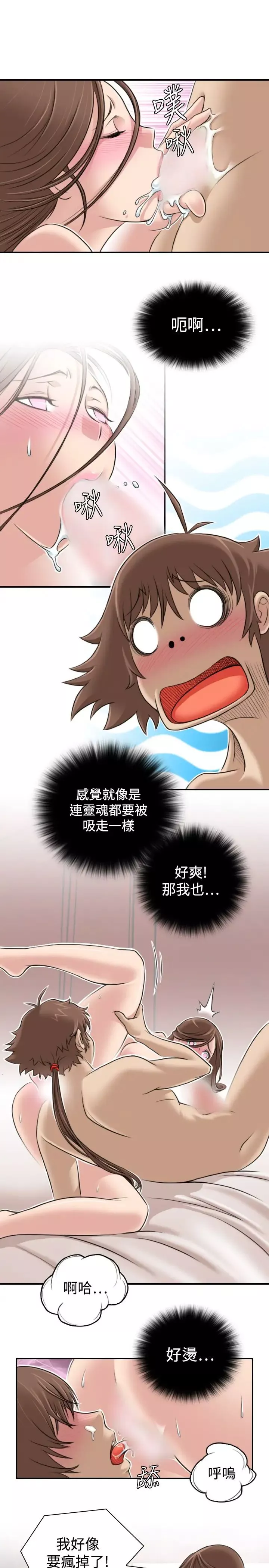 性感的高手們第4話