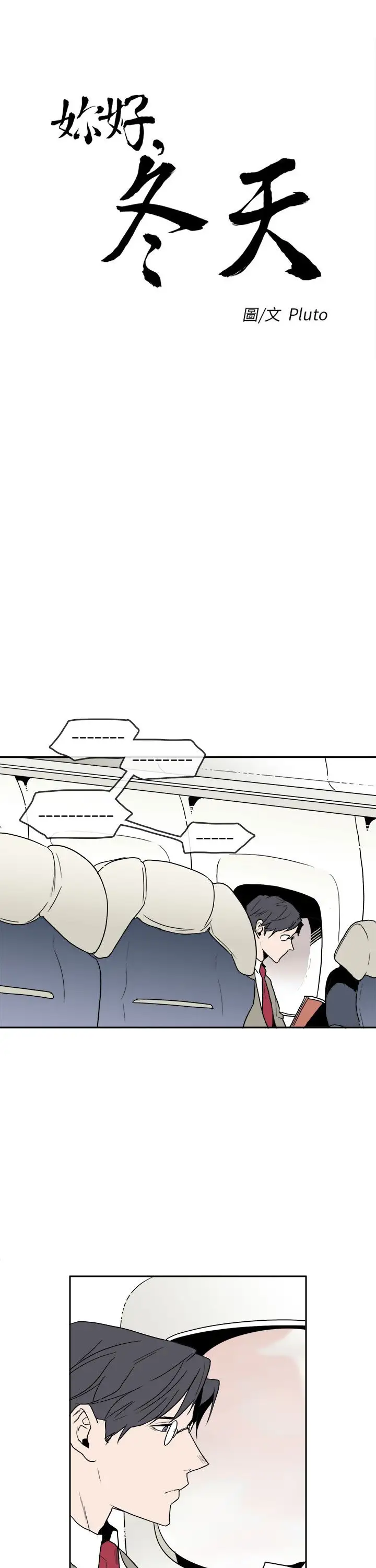 你好！冬天第31话（最终话）