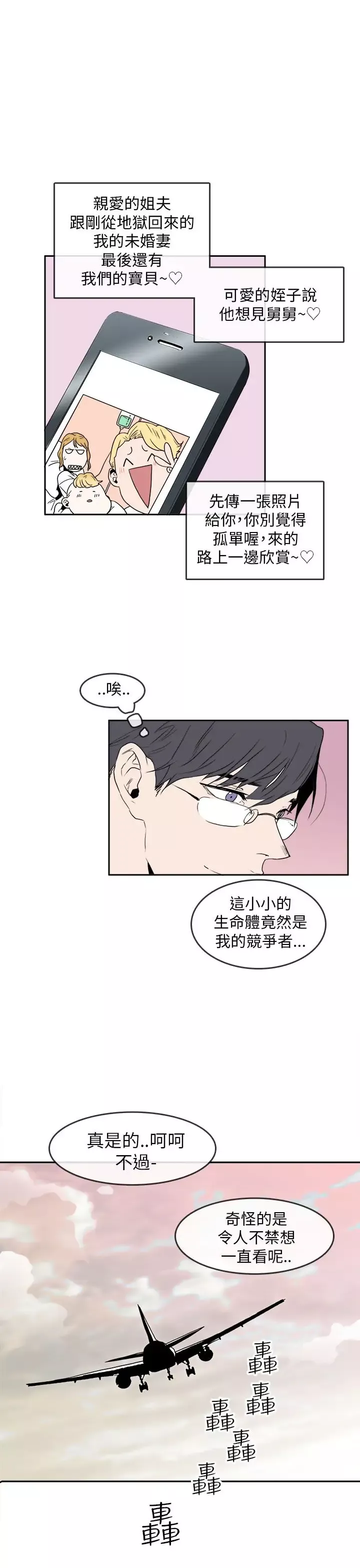 你好！冬天-第31话（最终话） - 图片 7
