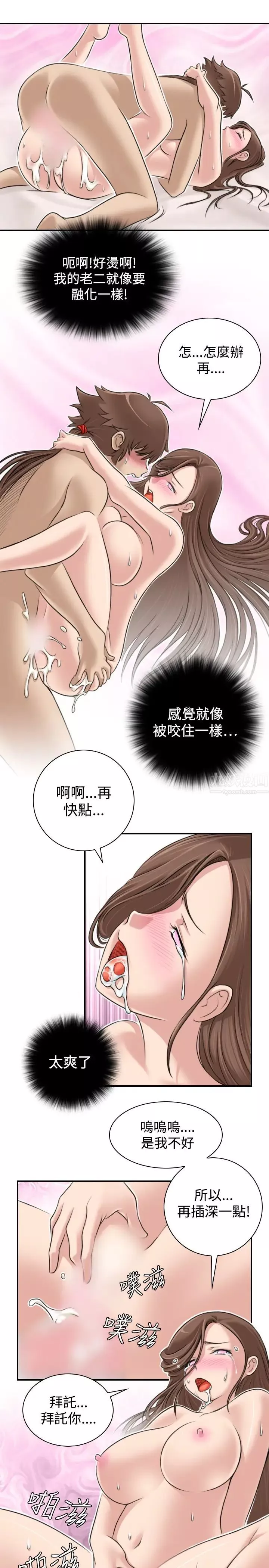 性感的高手們第4話