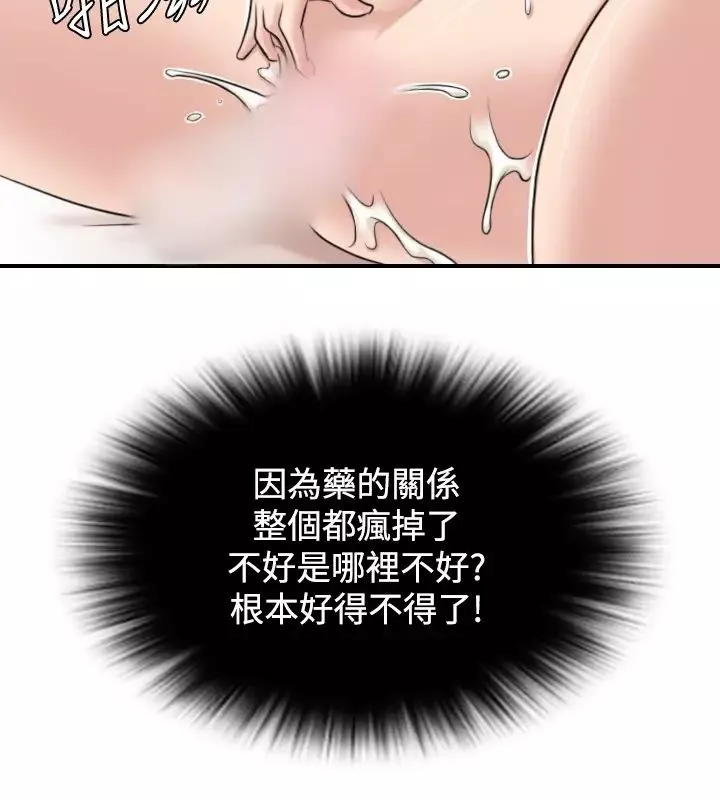 性感的高手們第4話