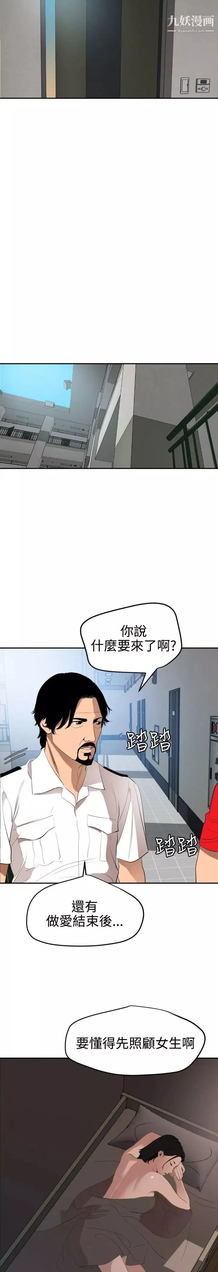 SuperDick-第65话 - 图片 9