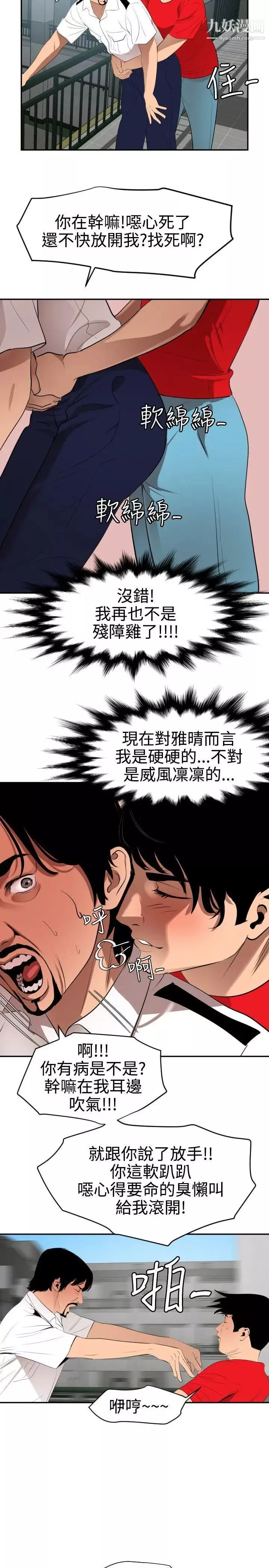 SuperDick-第65话 - 图片 12