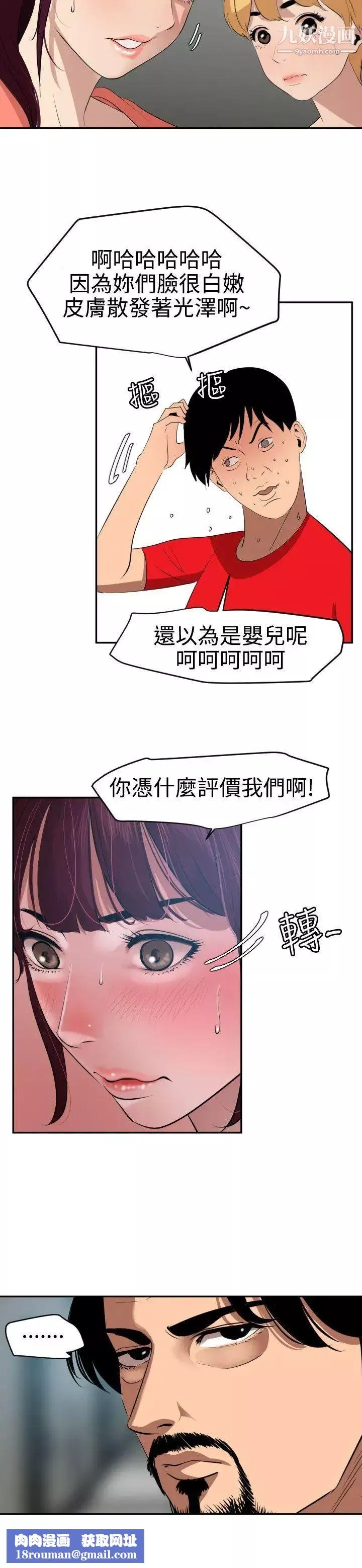 SuperDick-第65话 - 图片 14