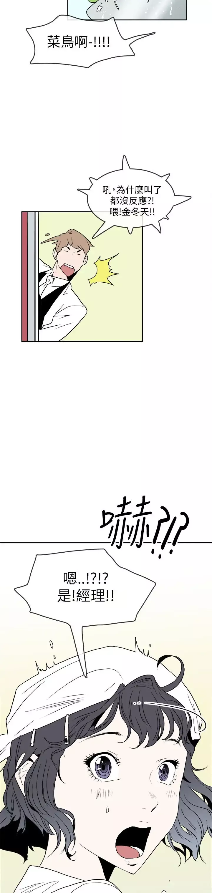 你好！冬天-第31话（最终话） - 图片 9