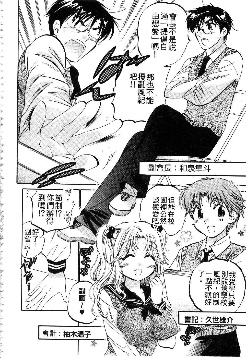 [中田ゆみ]奧さまは生徒會長[中田ゆみ]奧さまは生徒會長