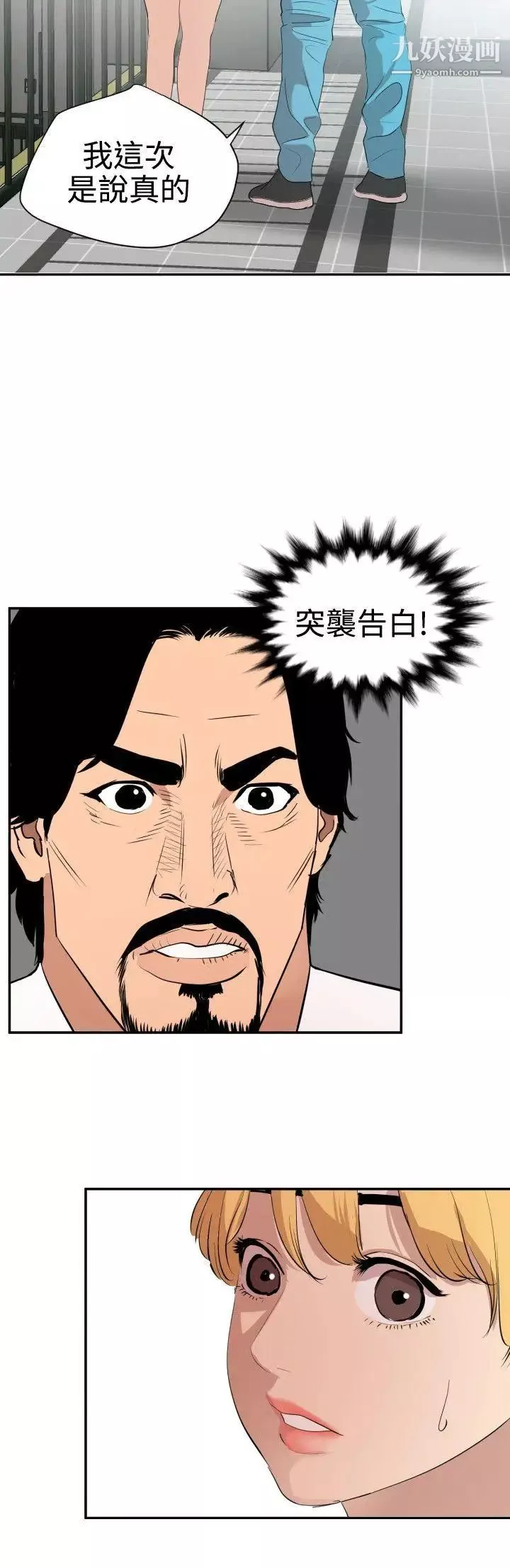 SuperDick-第65话 - 图片 18