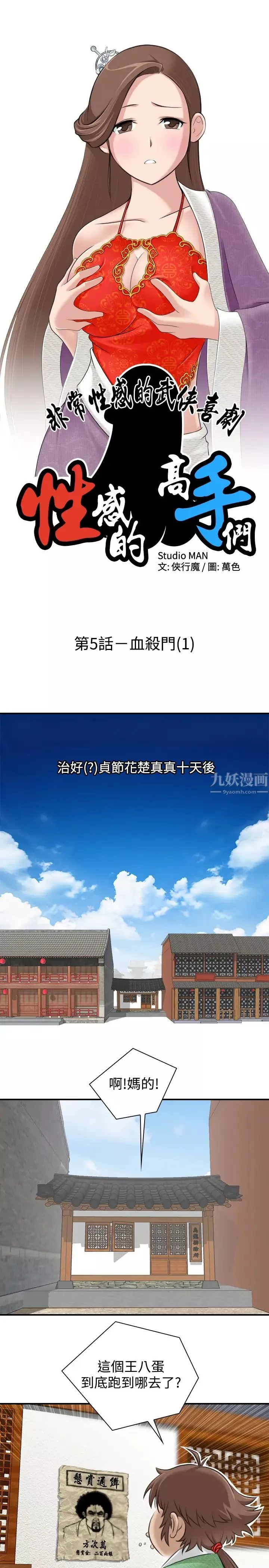 性感的高手們第5話
