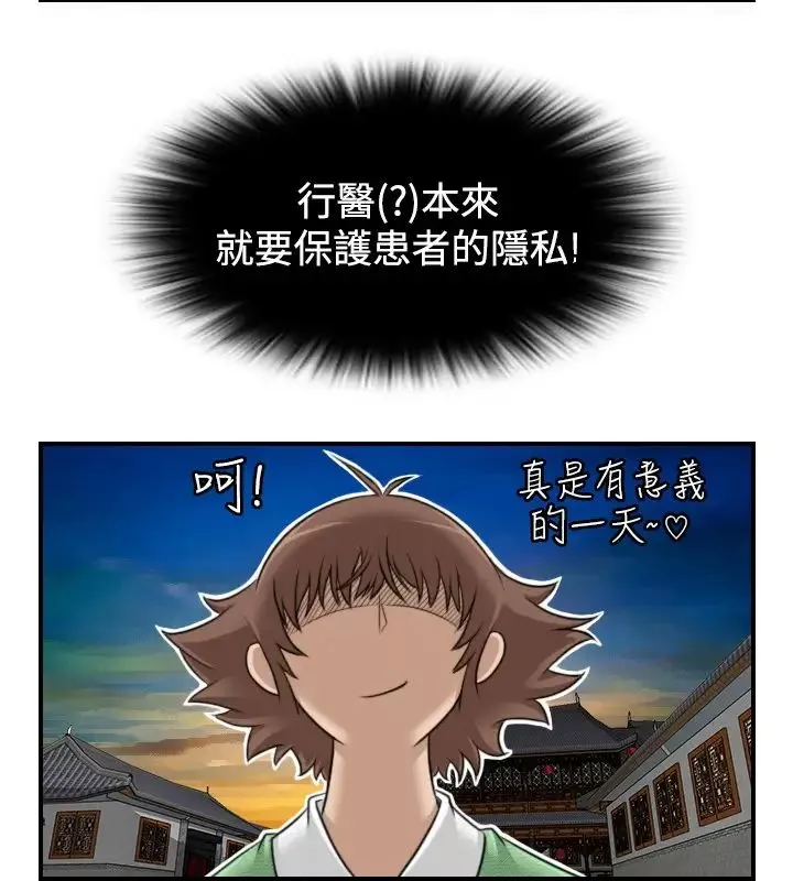 性感的高手们-第5话 - 图片 2