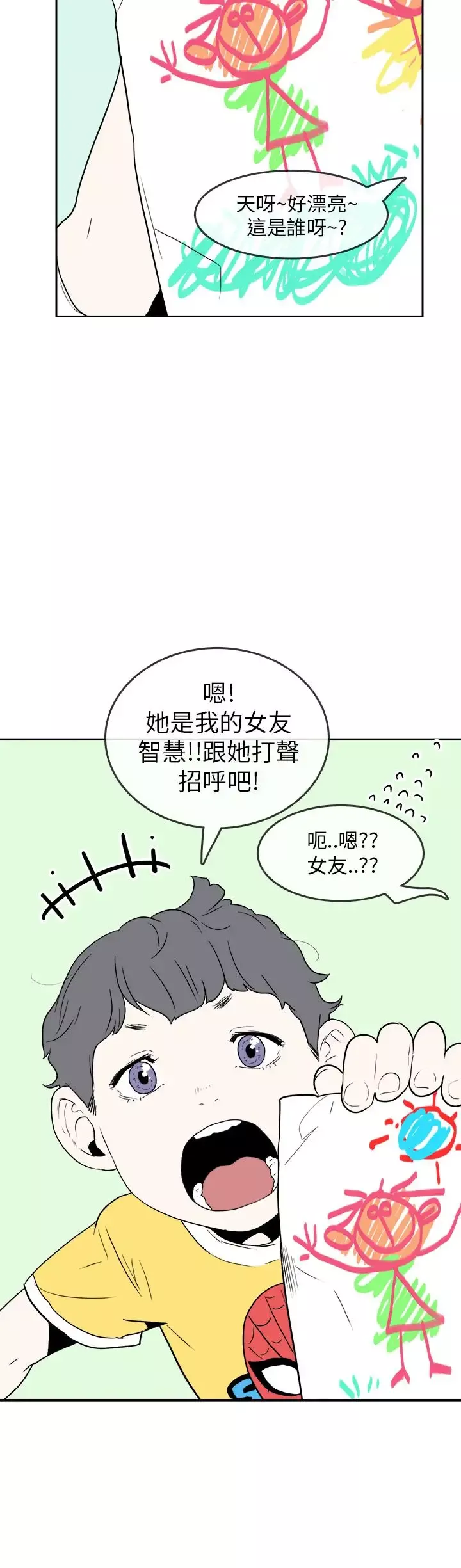 你好！冬天-第31话（最终话） - 图片 18