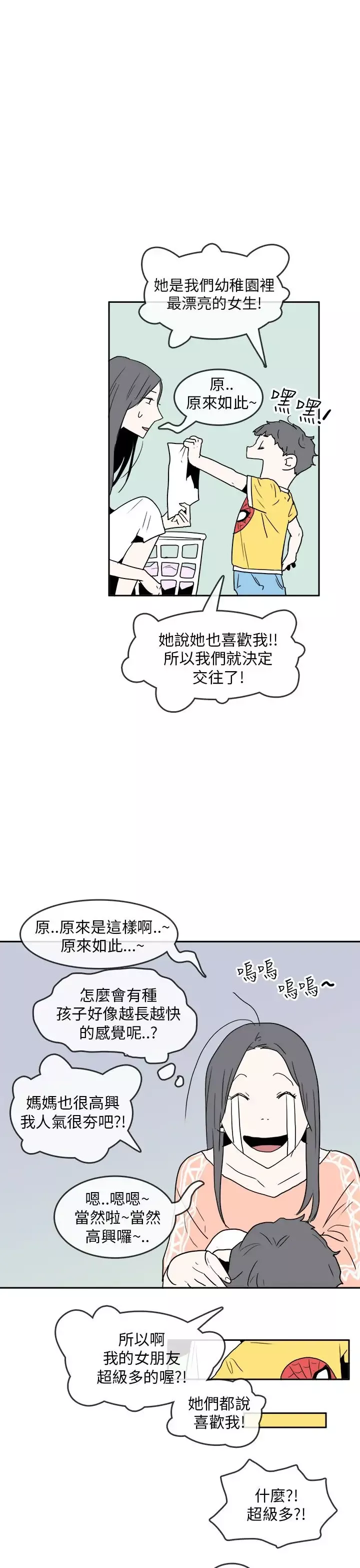 你好！冬天-第31话（最终话） - 图片 19