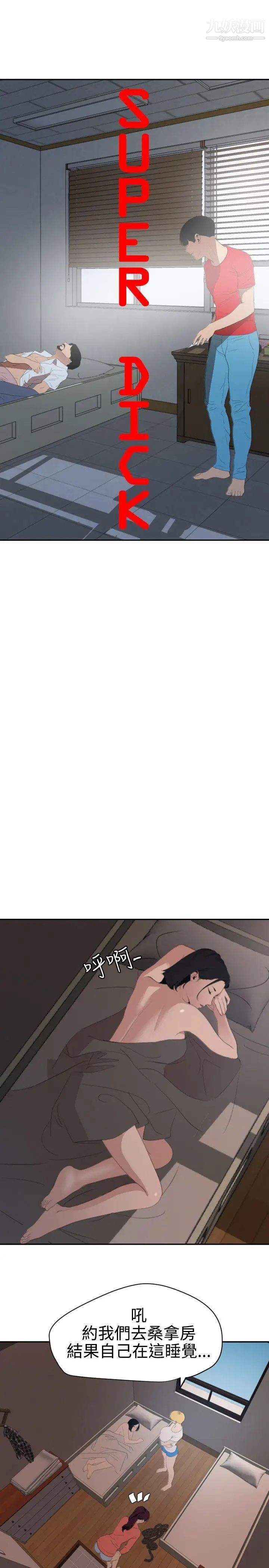 SuperDick第66話