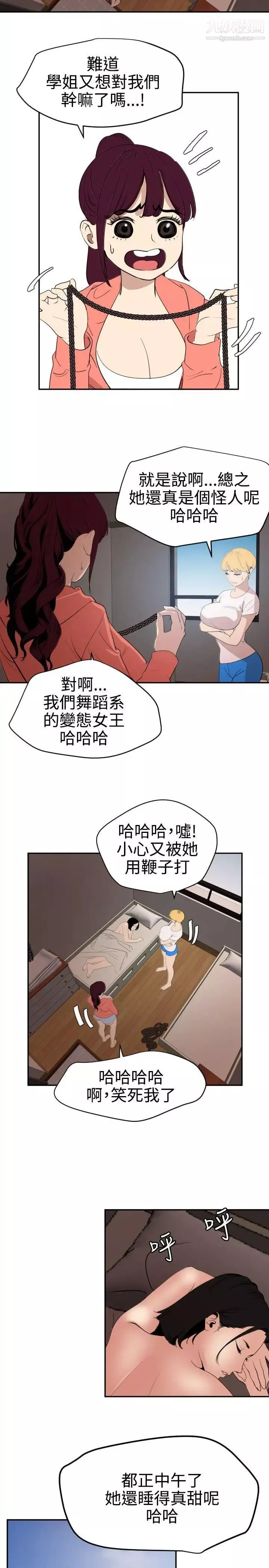 SuperDick-第66话 - 图片 6
