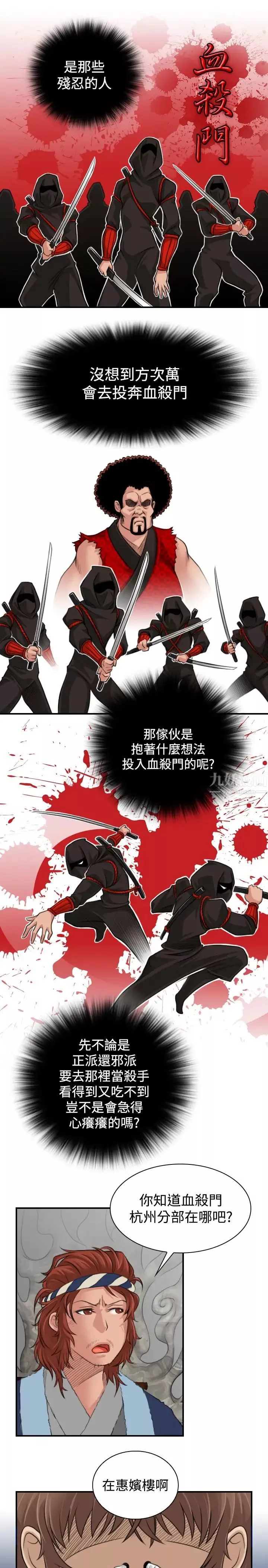 性感的高手們第5話