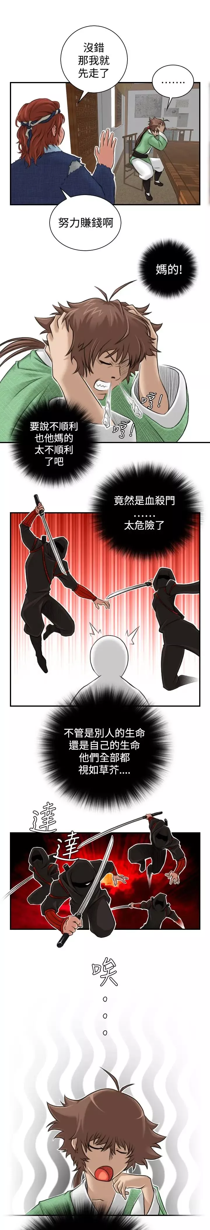性感的高手們第5話