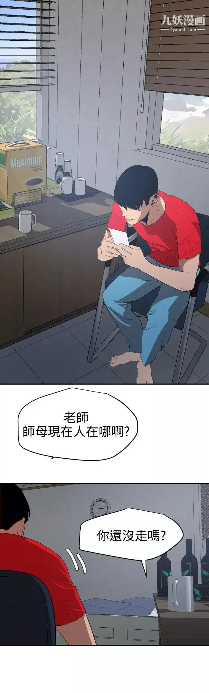 SuperDick第66話