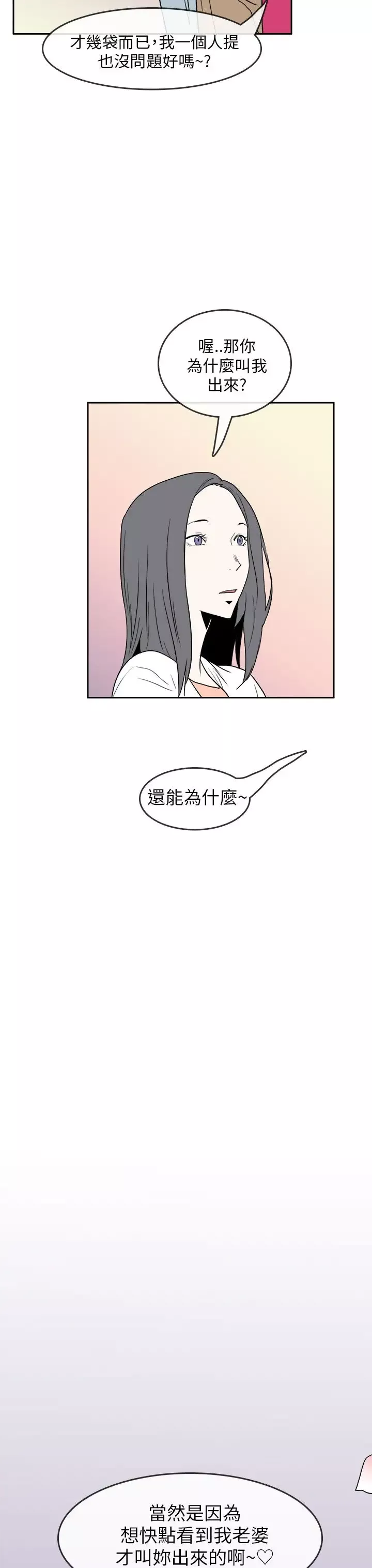你好！冬天-第31话（最终话） - 图片 27