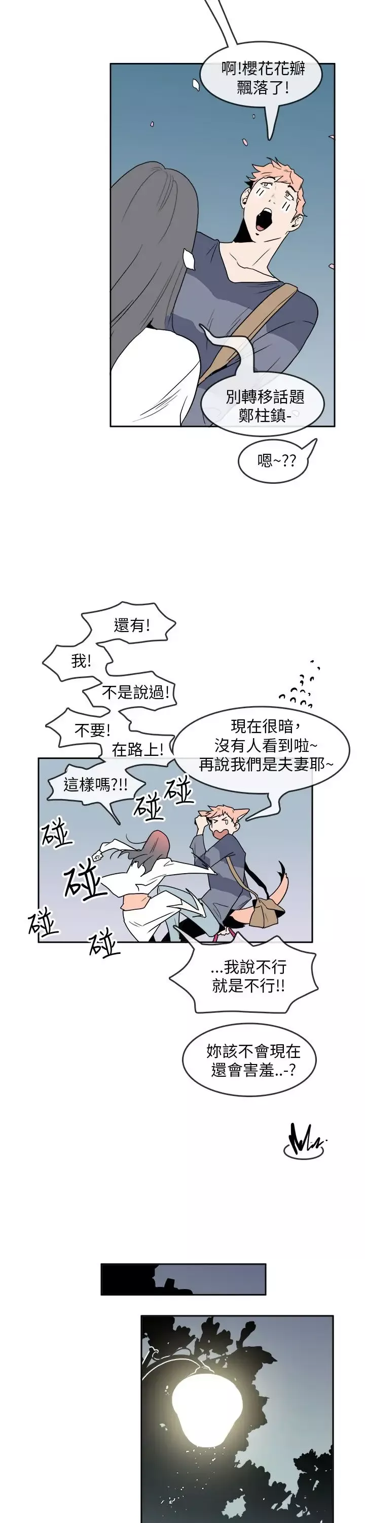 你好！冬天-第31话（最终话） - 图片 29