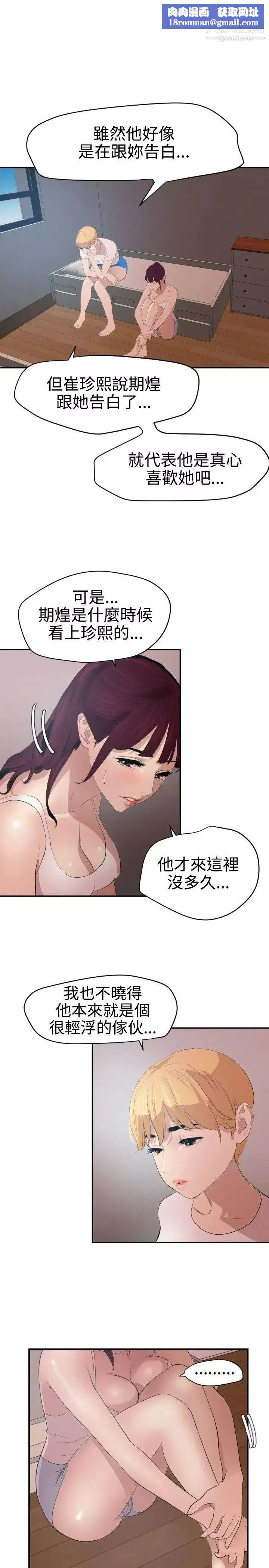 SuperDick-第66话 - 图片 13