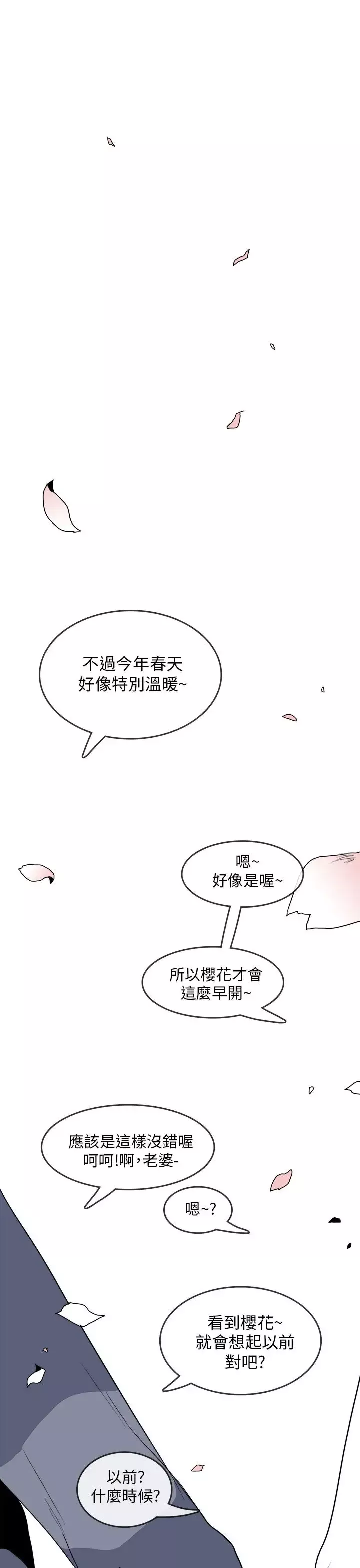 你好！冬天-第31话（最终话） - 图片 31