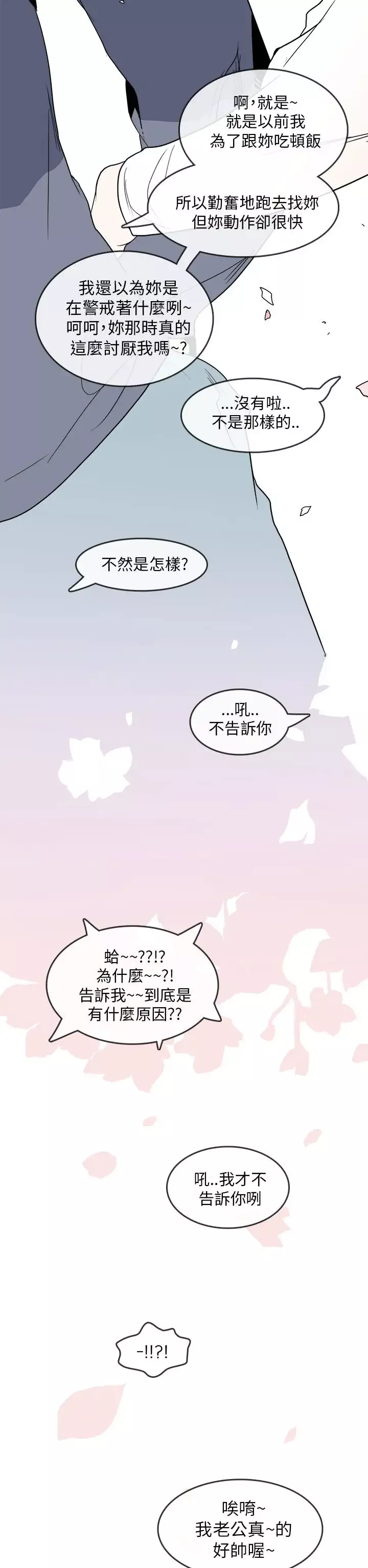 你好！冬天-第31话（最终话） - 图片 32
