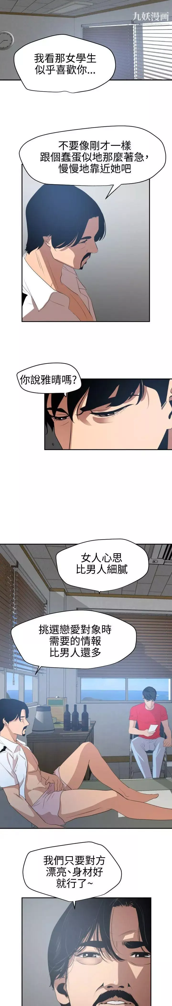 SuperDick-第66话 - 图片 15