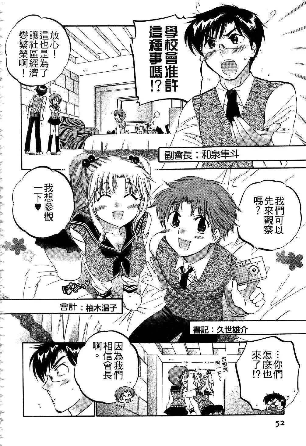 [中田ゆみ]奥さまは生徒会长-[中田ゆみ]奥さまは生徒会长 - 图片 51