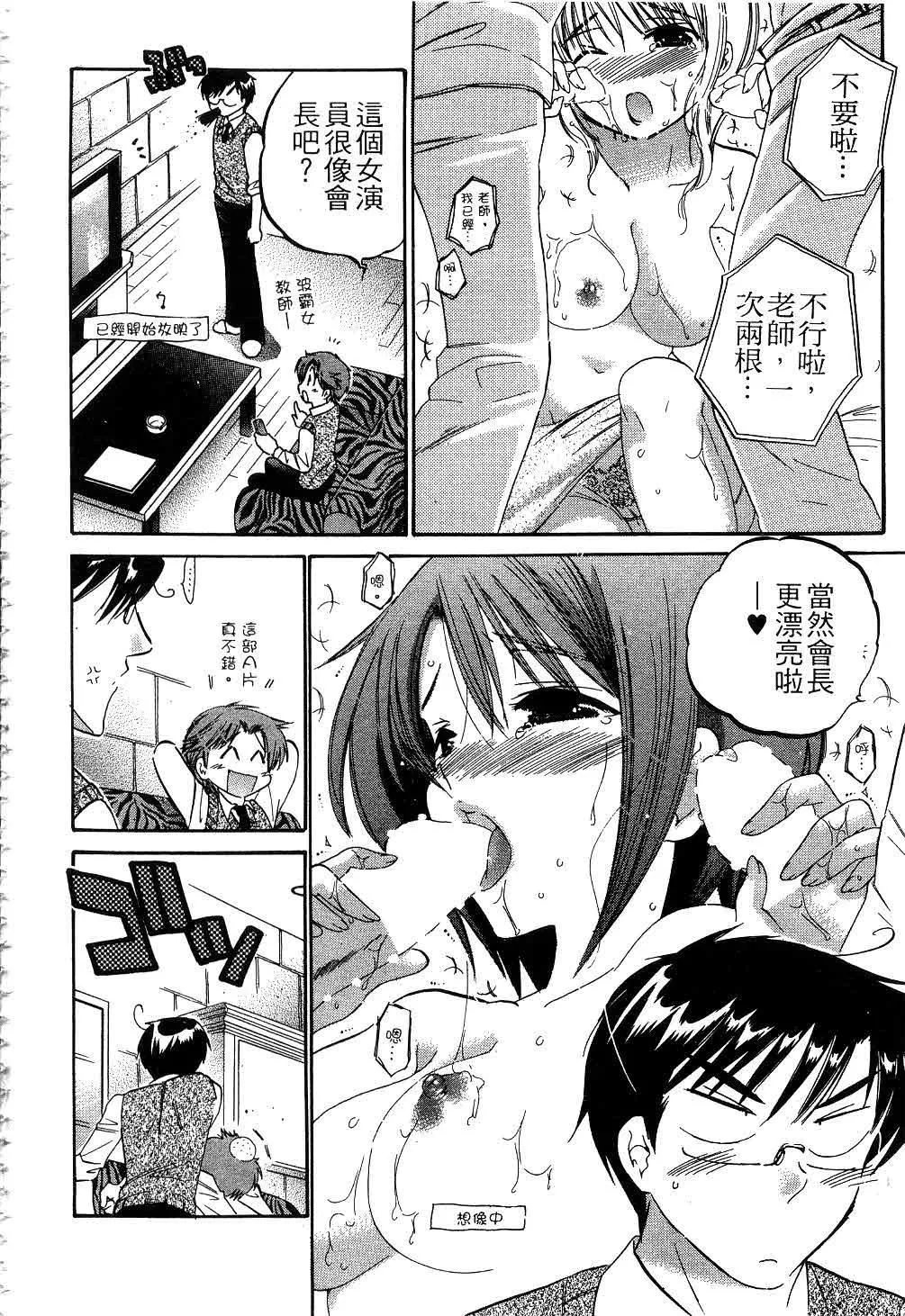 [中田ゆみ]奥さまは生徒会长-[中田ゆみ]奥さまは生徒会长 - 图片 53