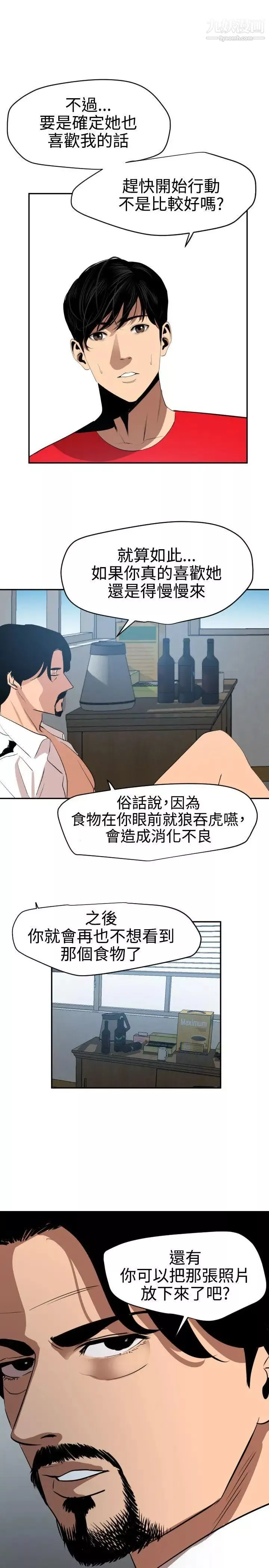 SuperDick-第66话 - 图片 17