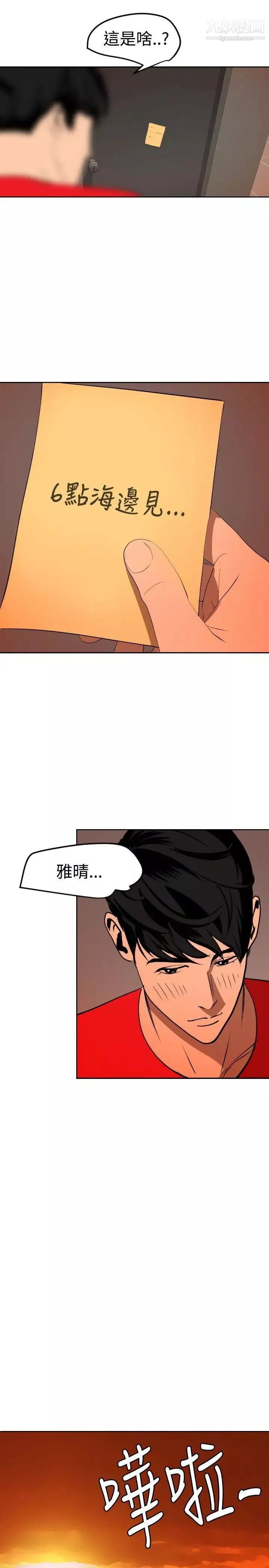 SuperDick第66話