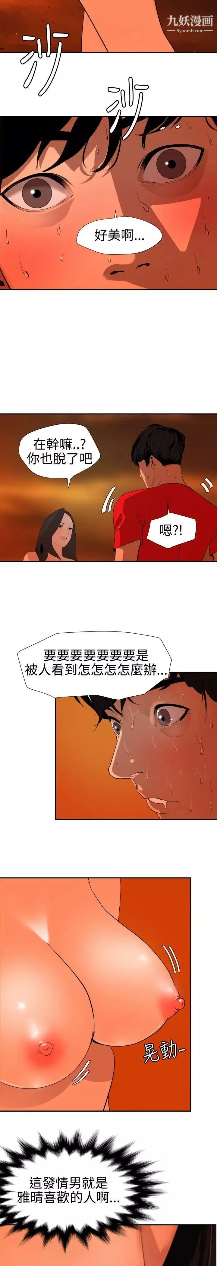 SuperDick第67話