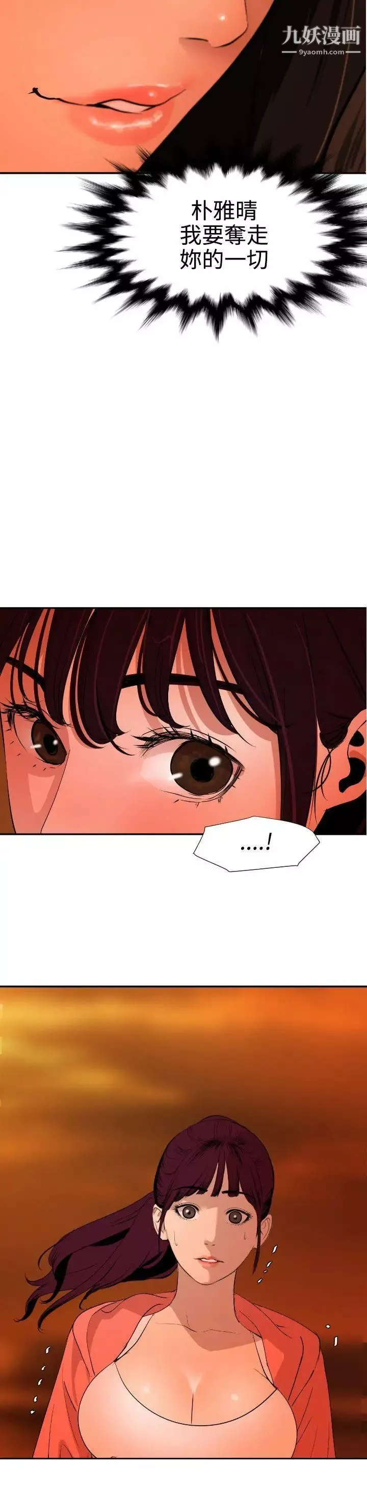 SuperDick第67話