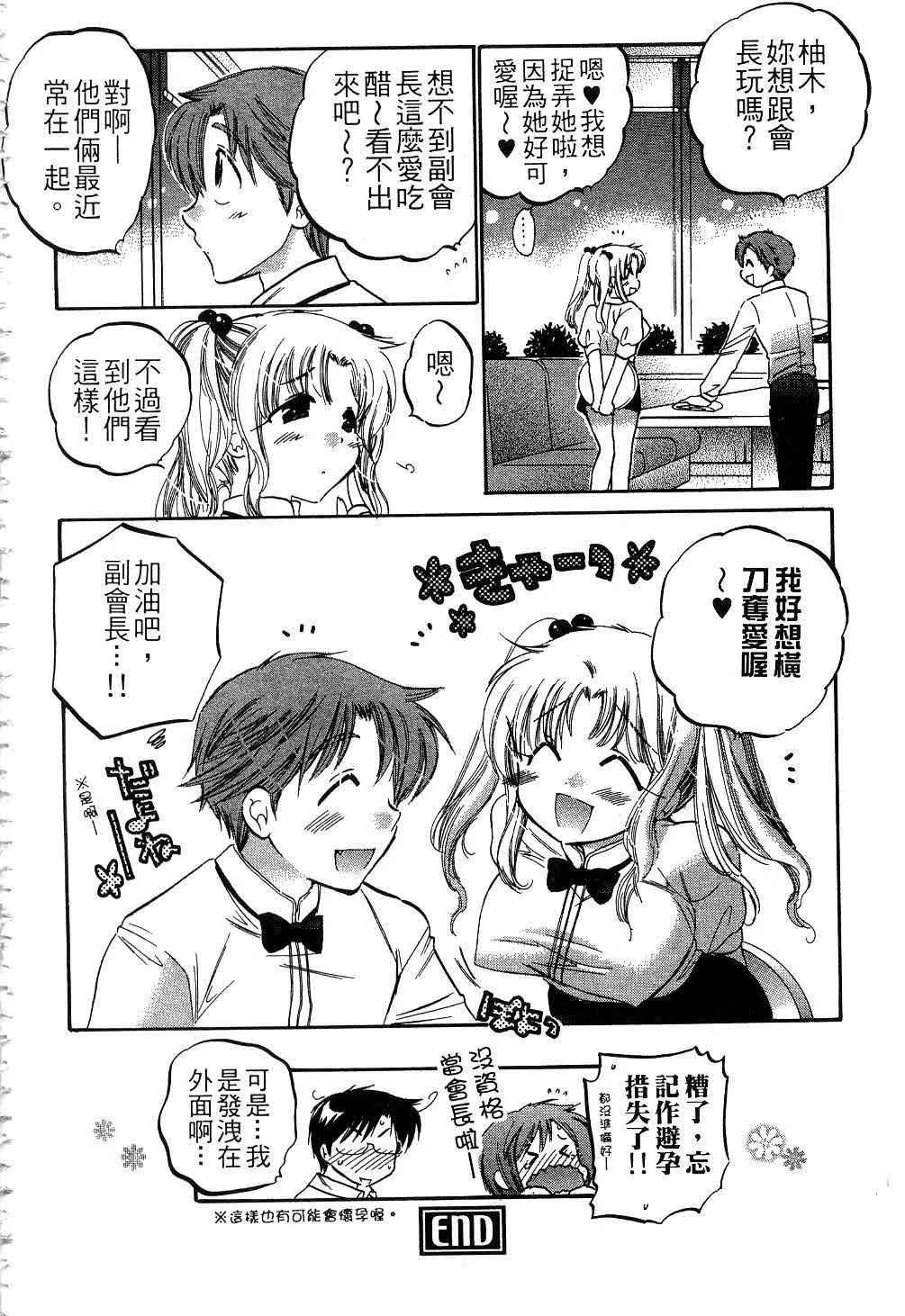[中田ゆみ]奥さまは生徒会长-[中田ゆみ]奥さまは生徒会长 - 图片 69