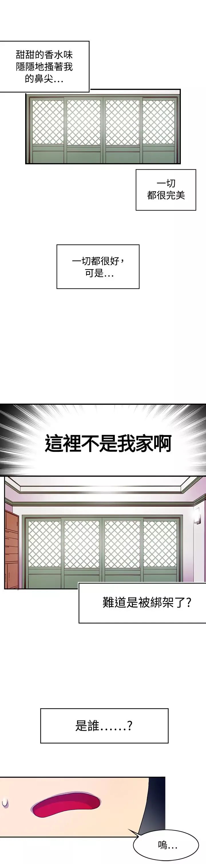 听说我爸是国王-第1话 - 图片 24