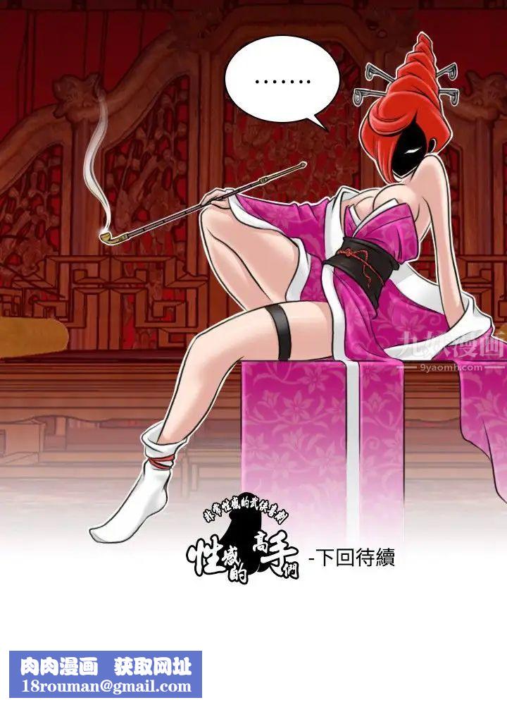 性感的高手们第6话