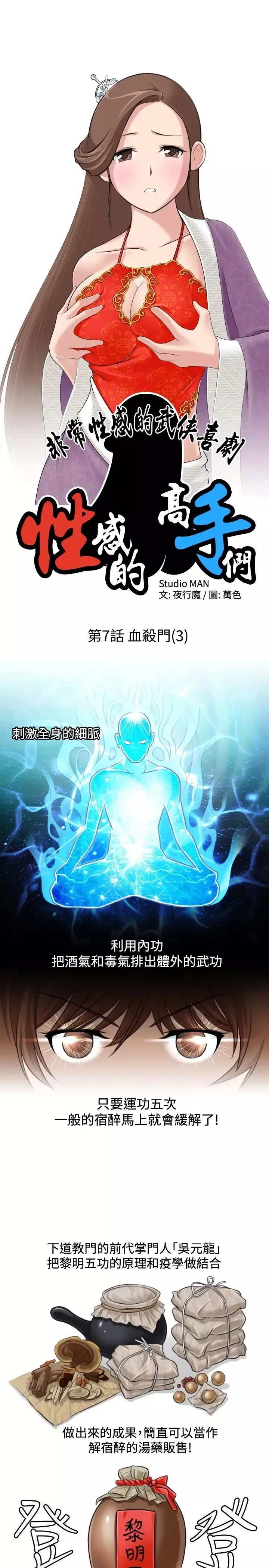 性感的高手们-第7话 - 图片 3
