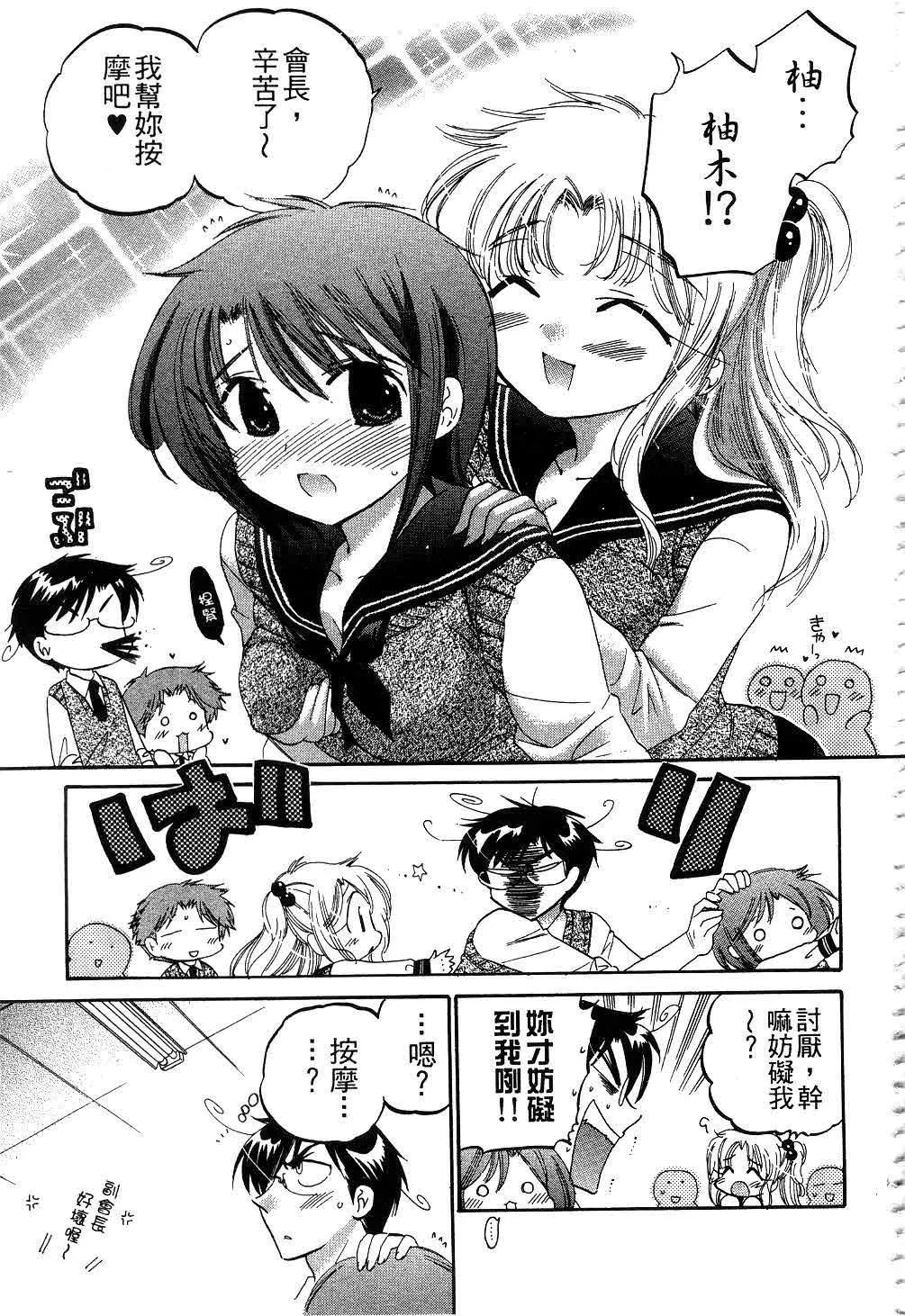 [中田ゆみ]奥さまは生徒会长-[中田ゆみ]奥さまは生徒会长 - 图片 78