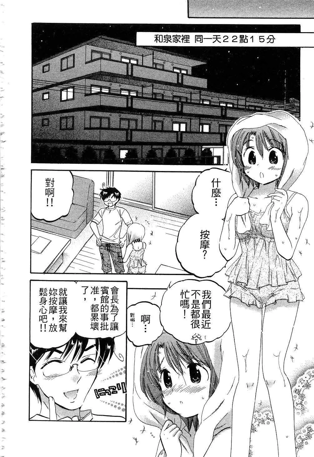 [中田ゆみ]奥さまは生徒会长-[中田ゆみ]奥さまは生徒会长 - 图片 79