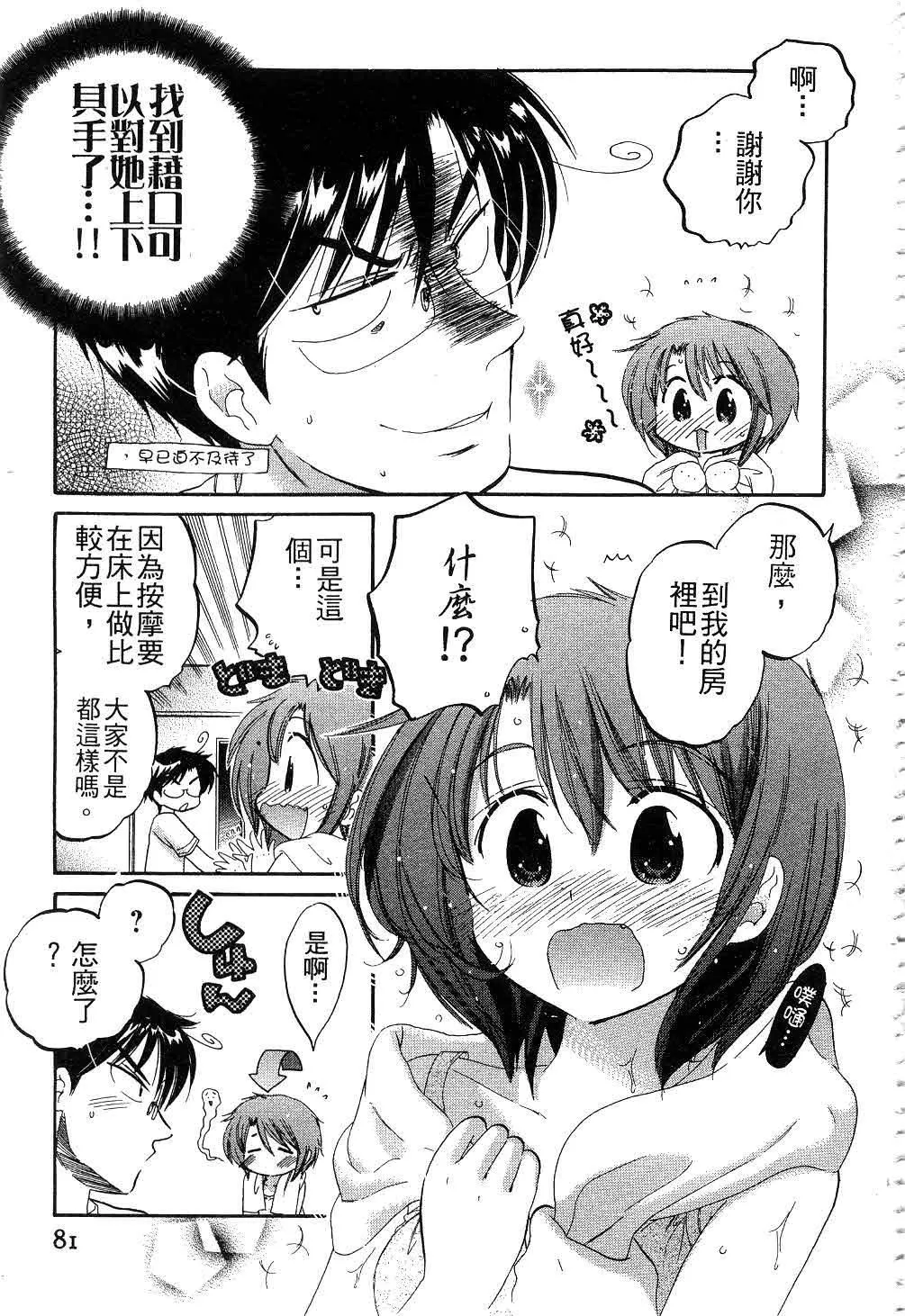 [中田ゆみ]奥さまは生徒会长-[中田ゆみ]奥さまは生徒会长 - 图片 80